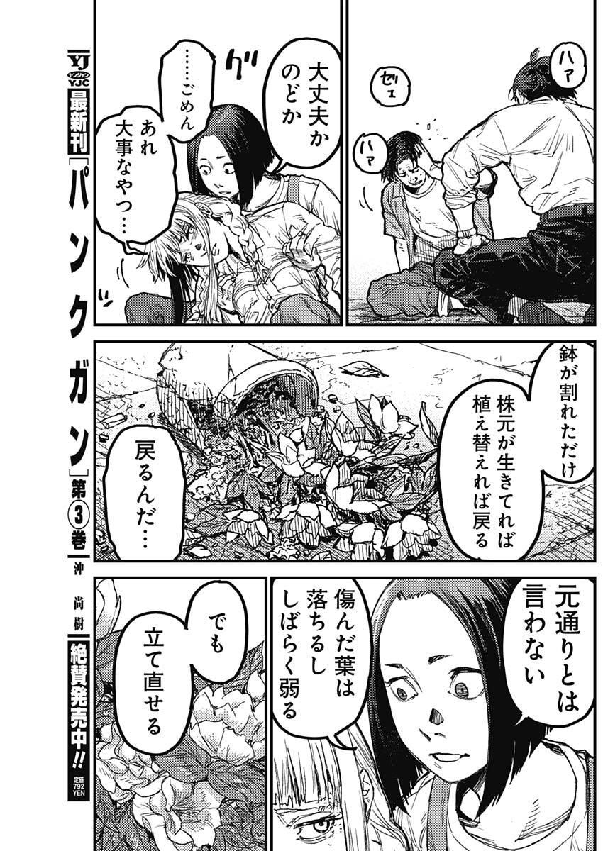 KAMI KILL Chapter 29 15ページ