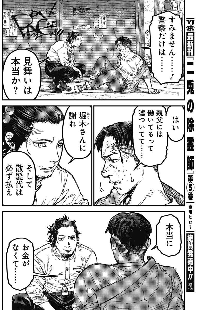 KAMI KILL Chapter 29 16ページ