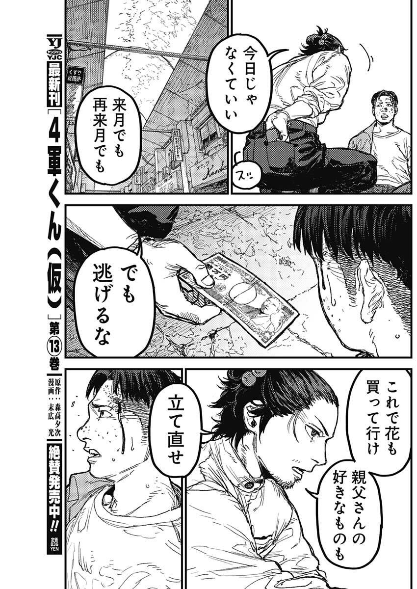 KAMI KILL Chapter 29 17ページ