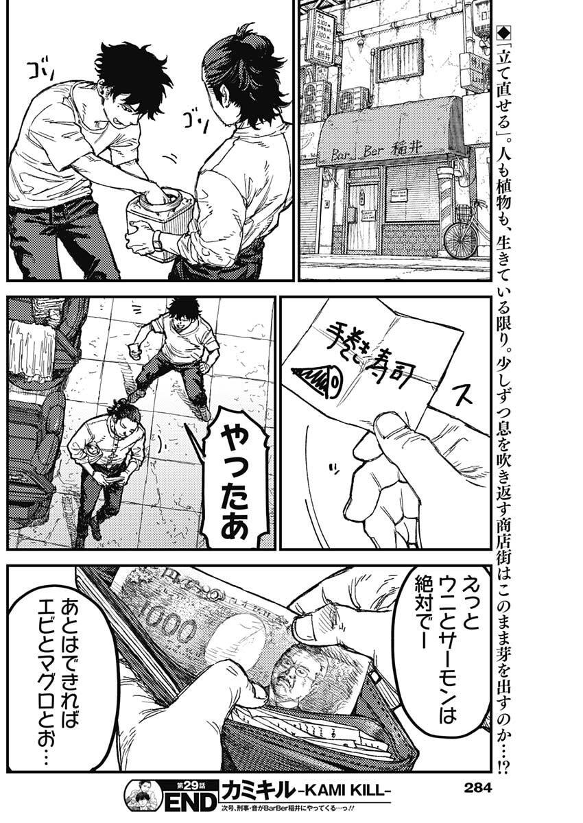 KAMI KILL Chapter 29 18ページ
