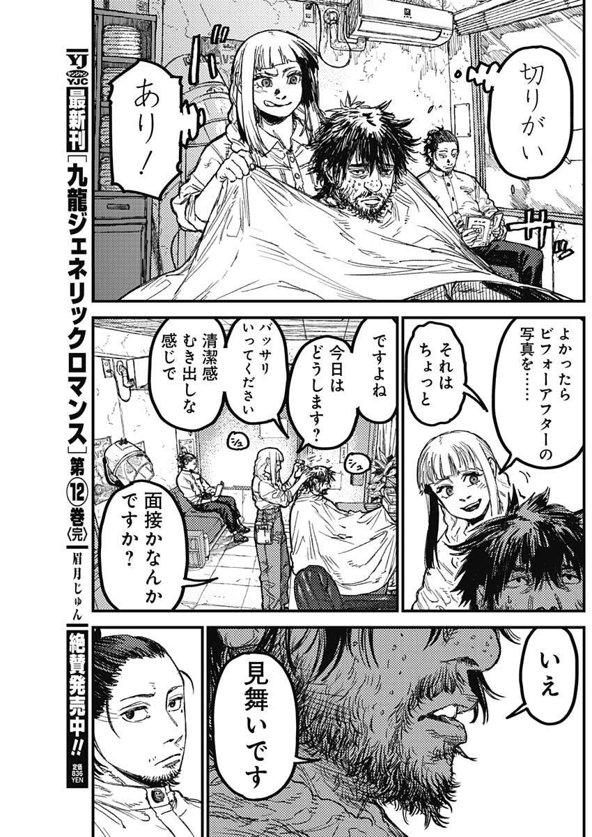 KAMI KILL Chapter 29 3ページ