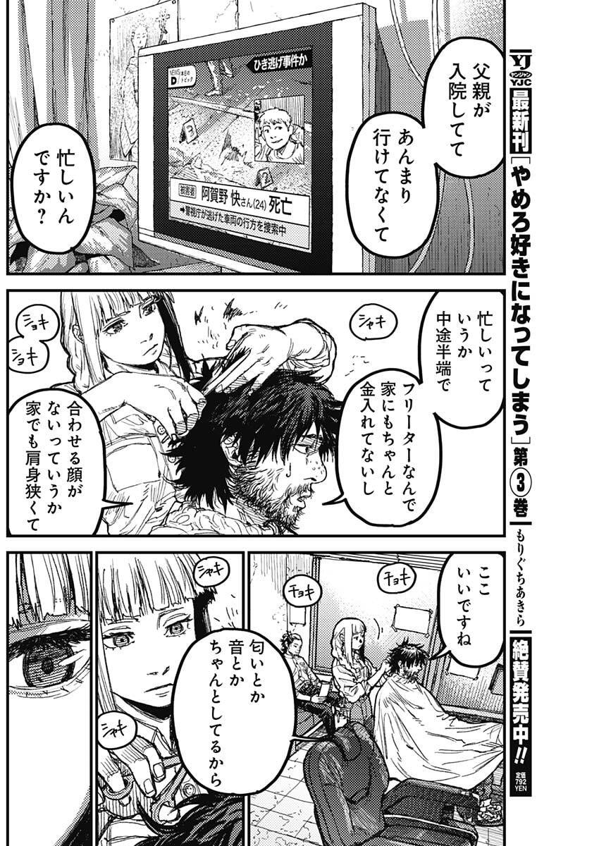 KAMI KILL Chapter 29 4ページ