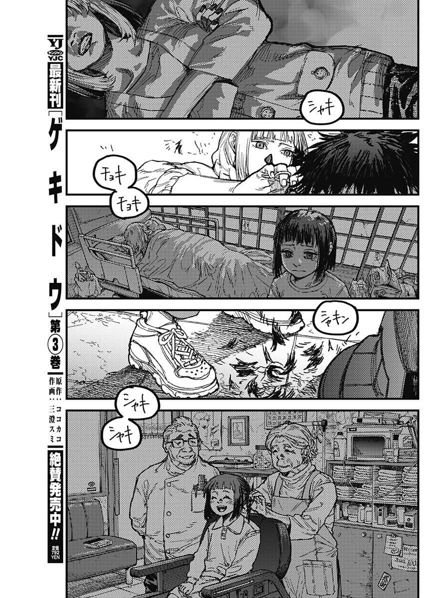 KAMI KILL Chapter 29 5ページ