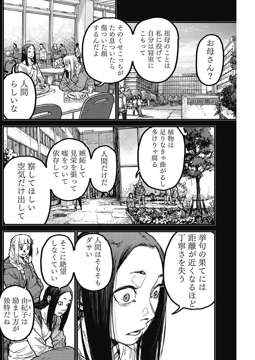 KAMI KILL Chapter 29 6ページ