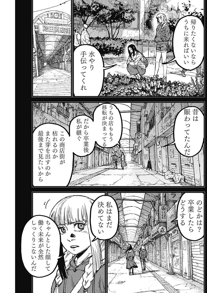 KAMI KILL Chapter 29 7ページ