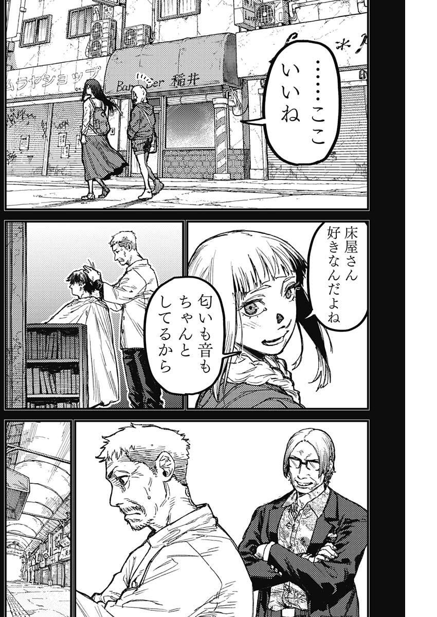 KAMI KILL Chapter 29 8ページ