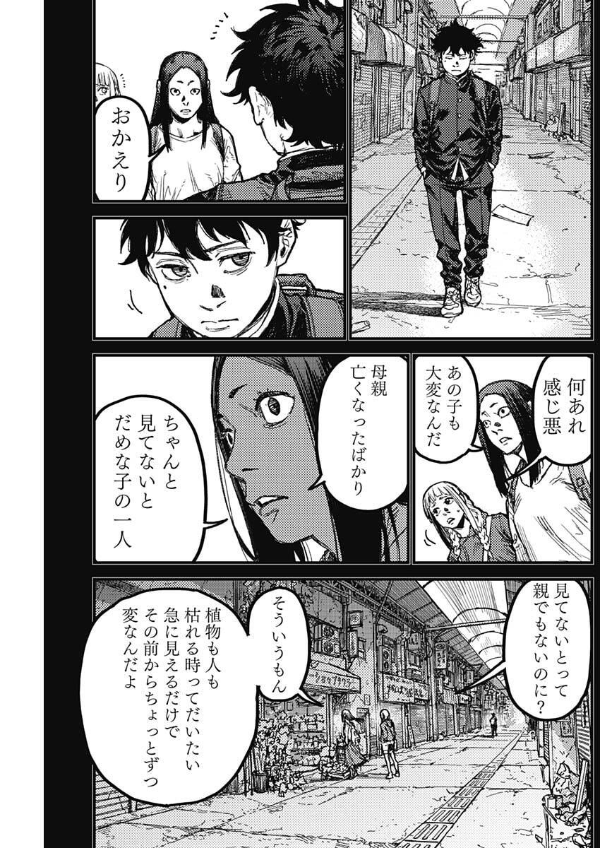 KAMI KILL Chapter 29 9ページ