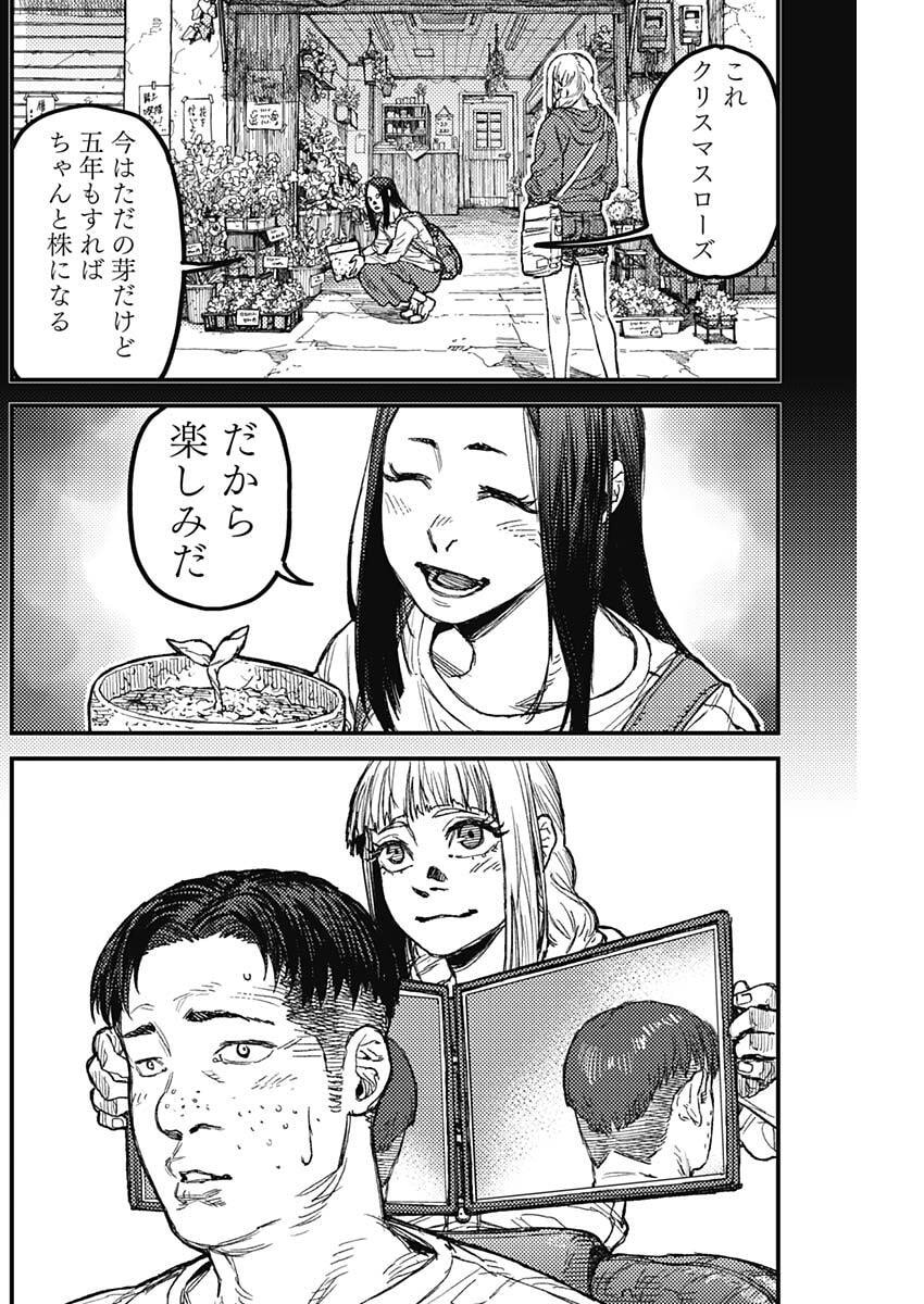 KAMI KILL Chapter 29 10ページ