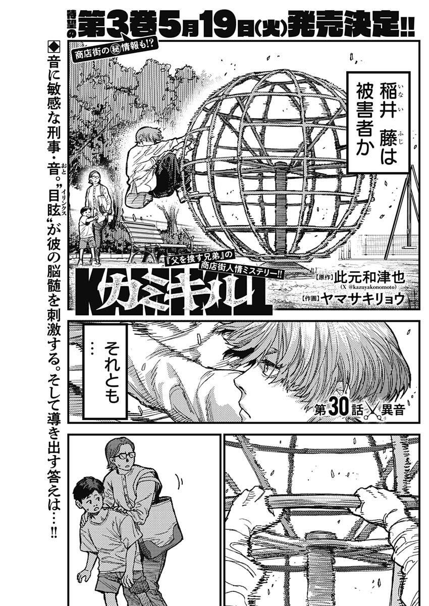 KAMI KILL Chapter 30 1ページ