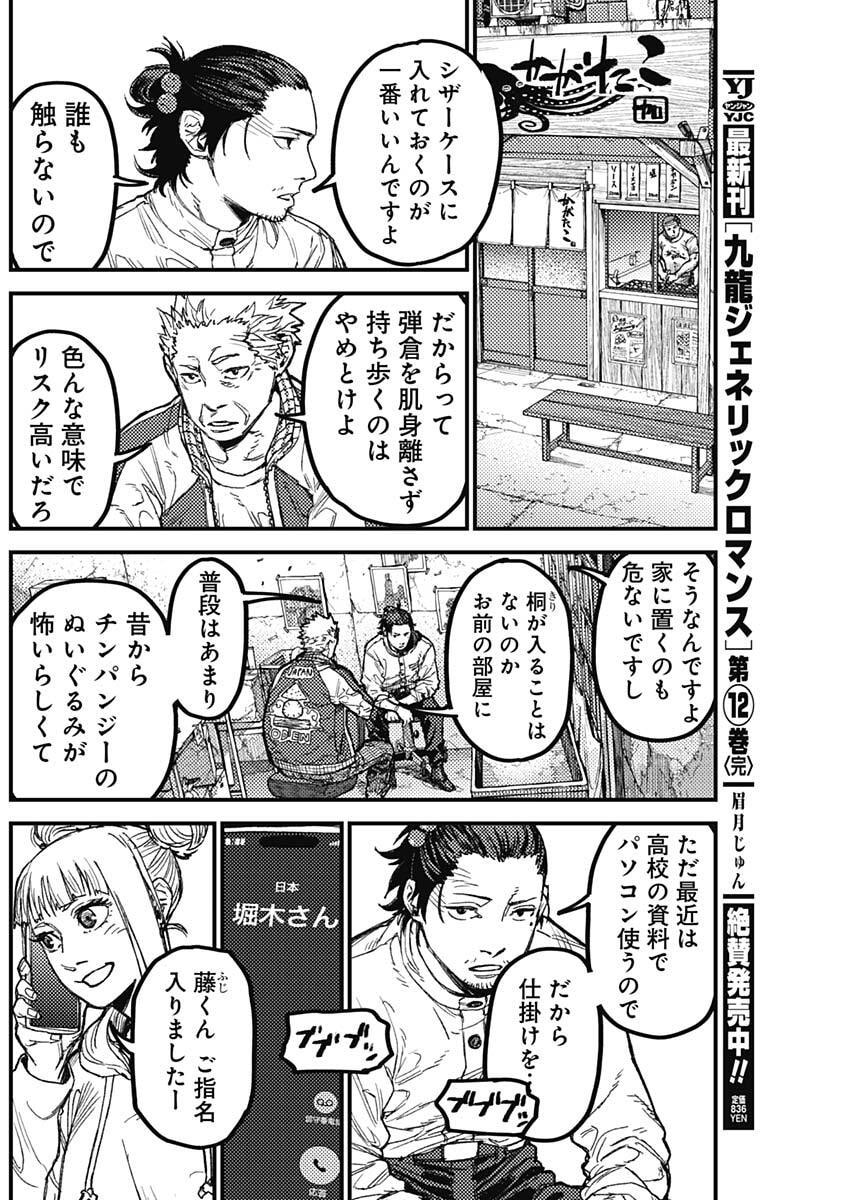 KAMI KILL Chapter 30 2ページ