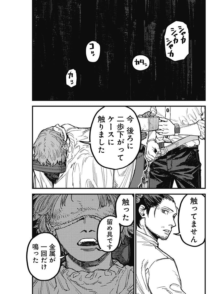 KAMI KILL Chapter 30 11ページ