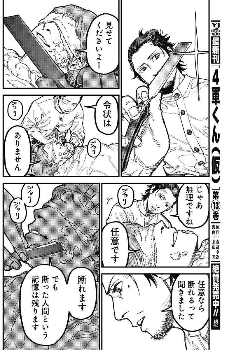 KAMI KILL Chapter 30 12ページ