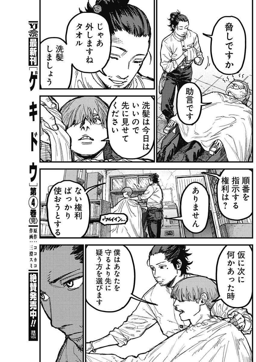 KAMI KILL Chapter 30 13ページ