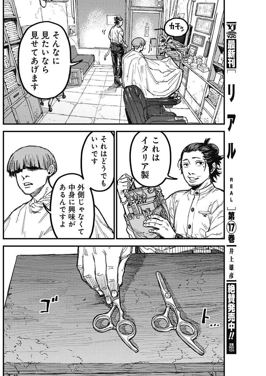 KAMI KILL Chapter 30 14ページ