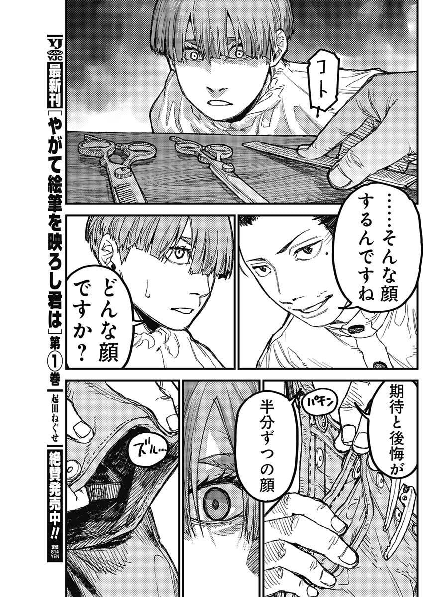 KAMI KILL Chapter 30 15ページ