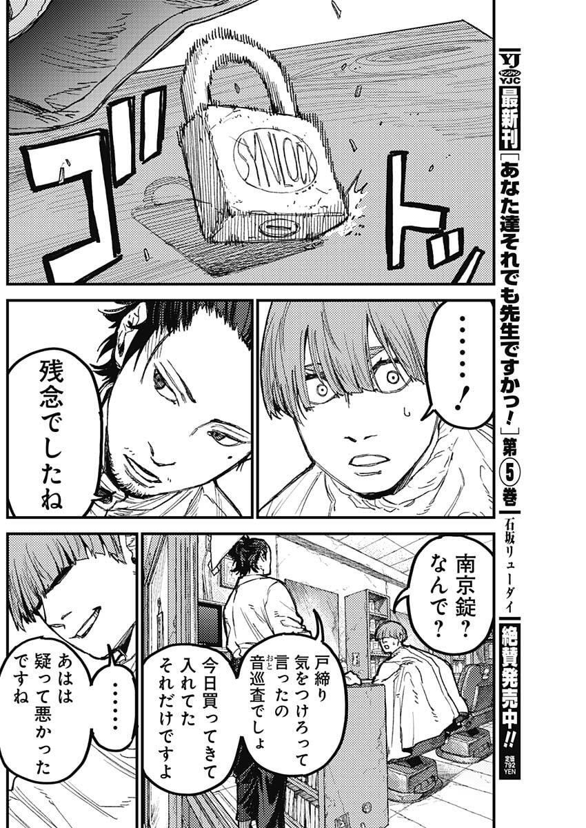 KAMI KILL Chapter 30 16ページ