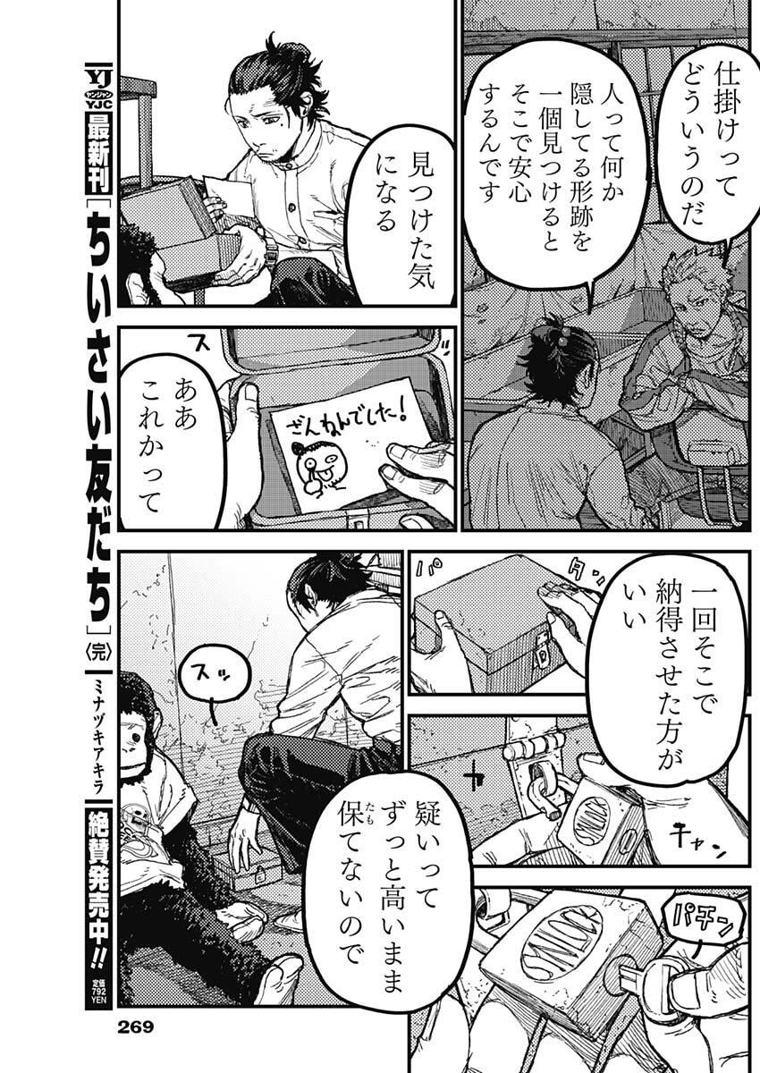 KAMI KILL Chapter 30 17ページ