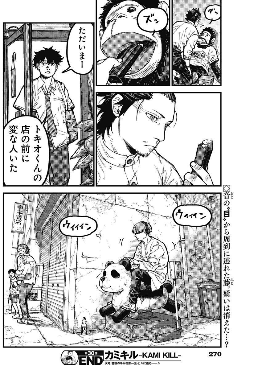 KAMI KILL Chapter 30 18ページ