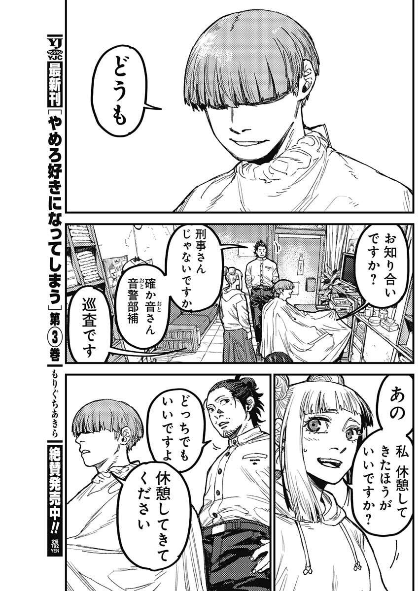 KAMI KILL Chapter 30 3ページ