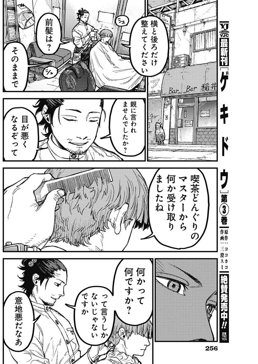 KAMI KILL Chapter 30 4ページ