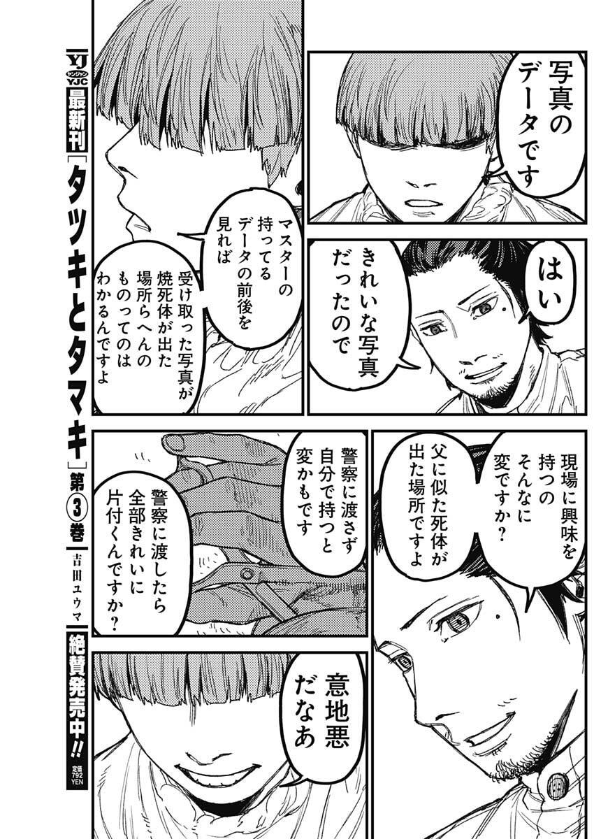 KAMI KILL Chapter 30 5ページ