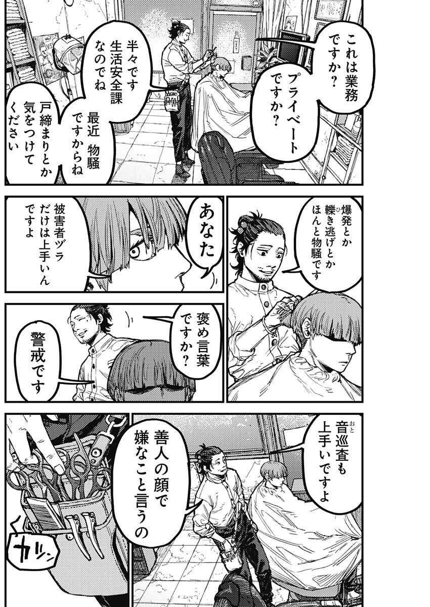 KAMI KILL Chapter 30 6ページ