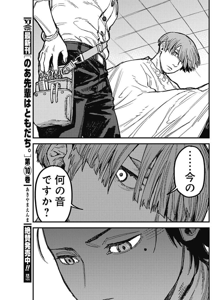 KAMI KILL Chapter 30 7ページ