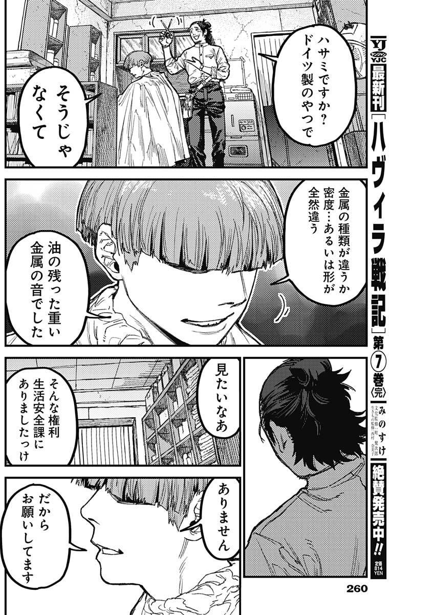 KAMI KILL Chapter 30 8ページ