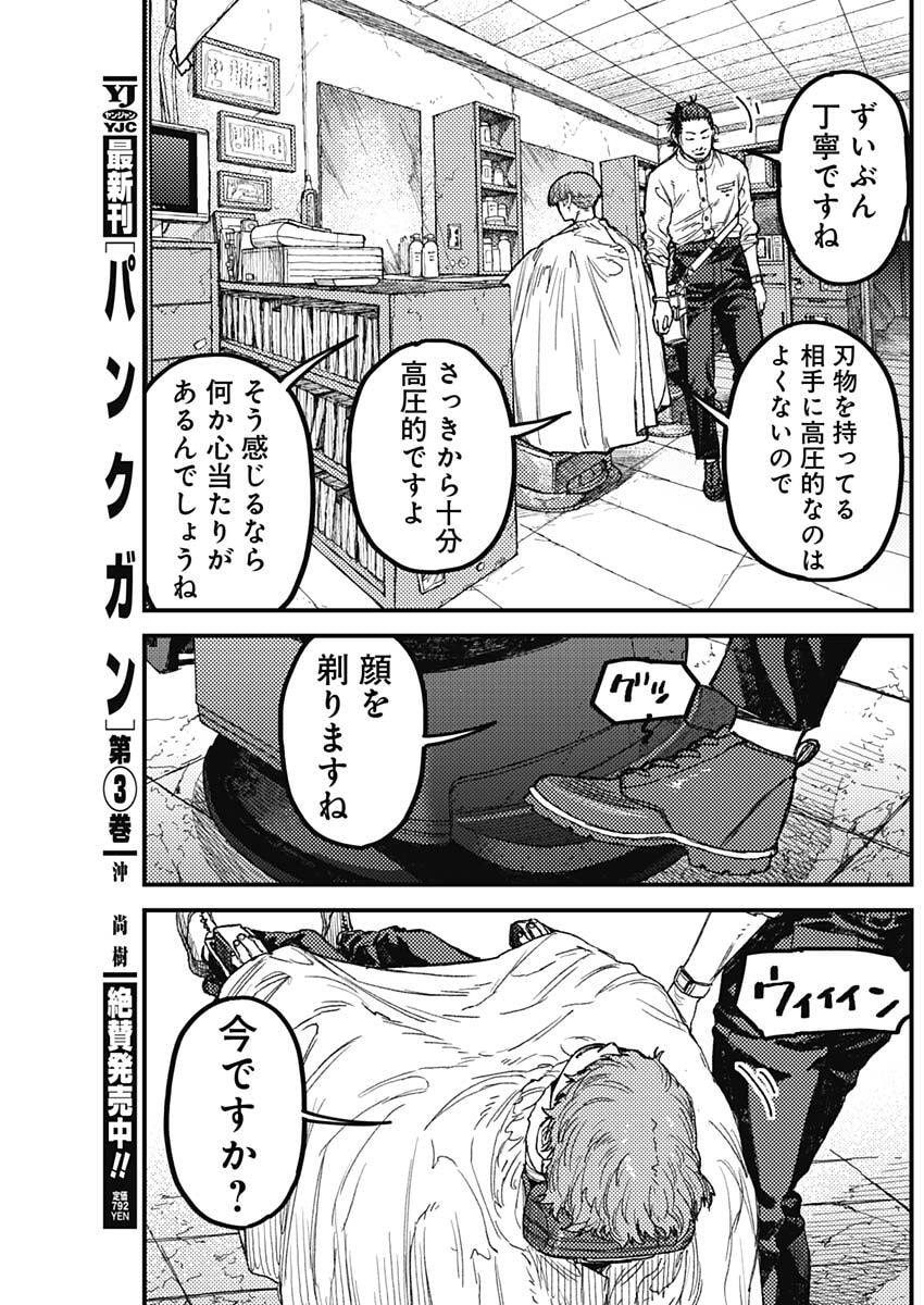 KAMI KILL Chapter 30 9ページ