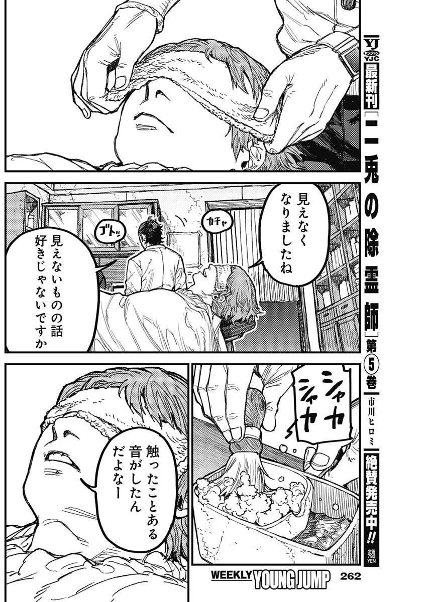 KAMI KILL Chapter 30 10ページ