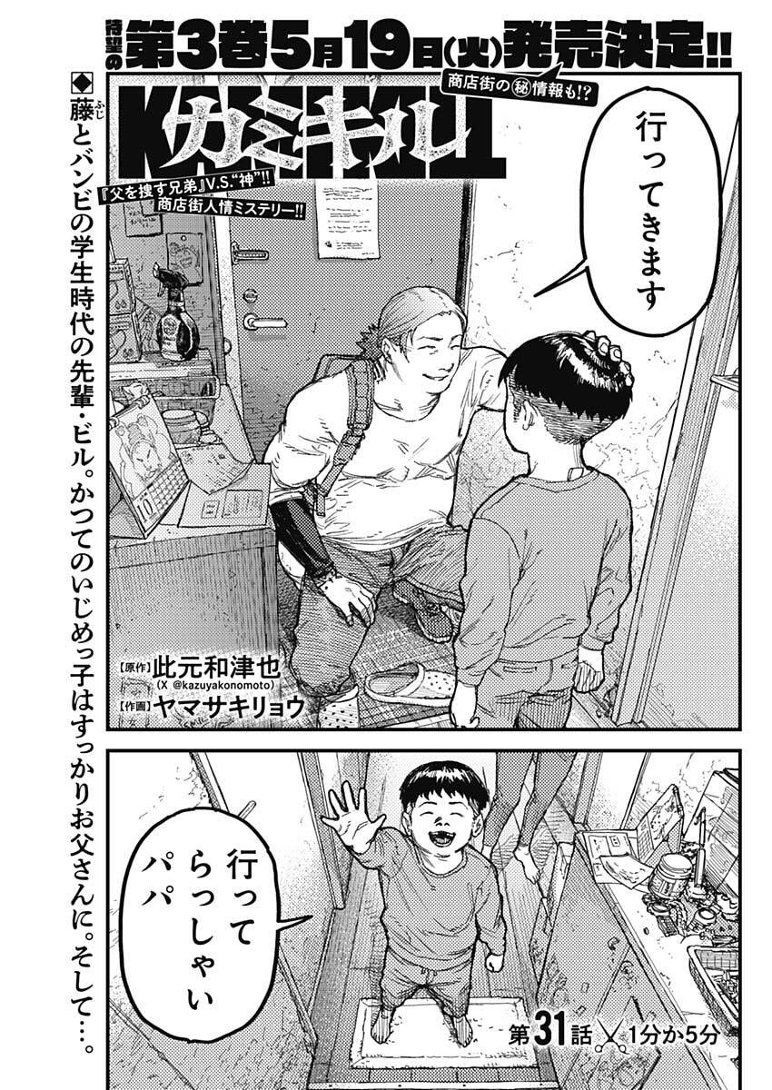 KAMI KILL Chapter 31 1ページ