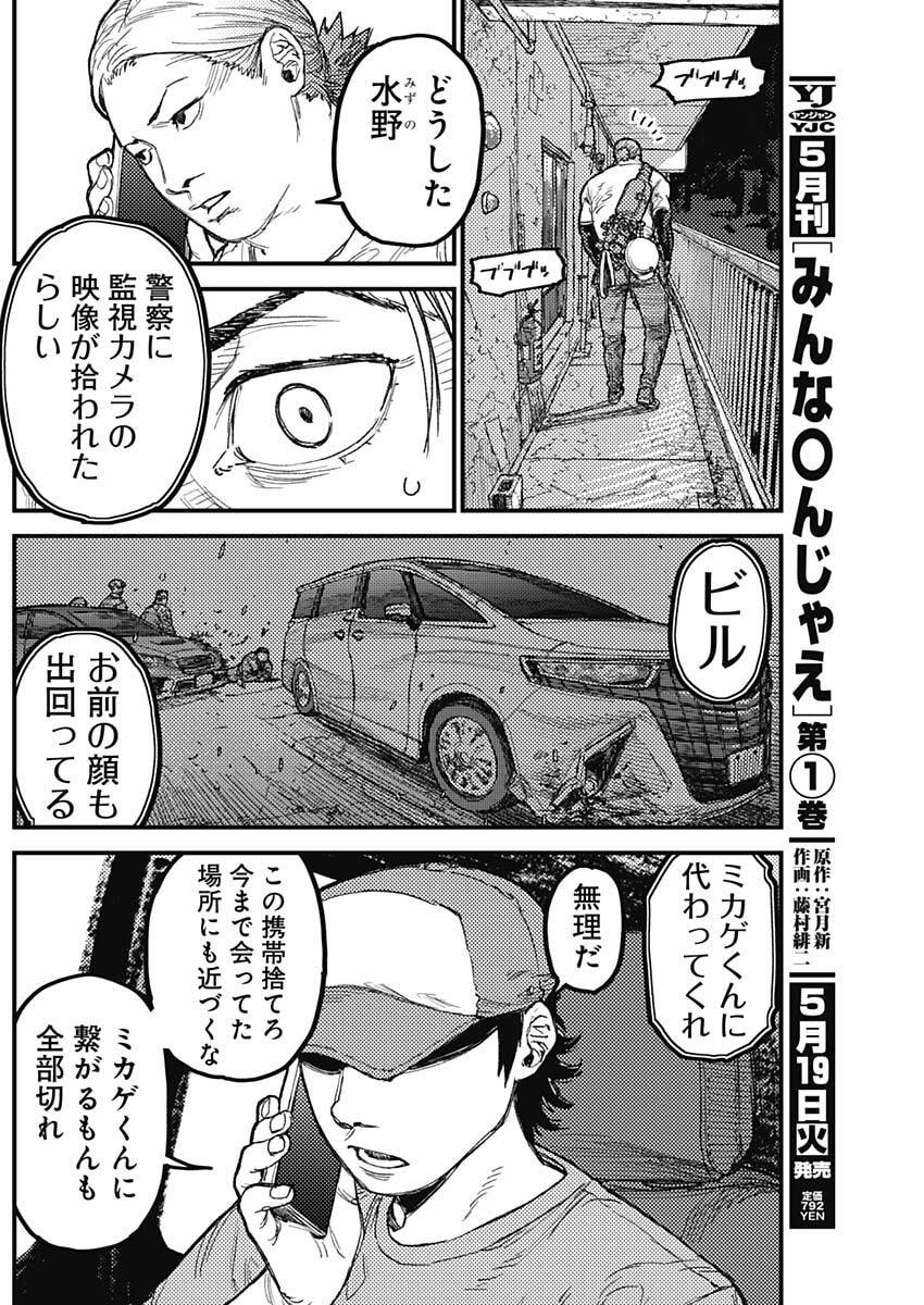 KAMI KILL Chapter 31 2ページ