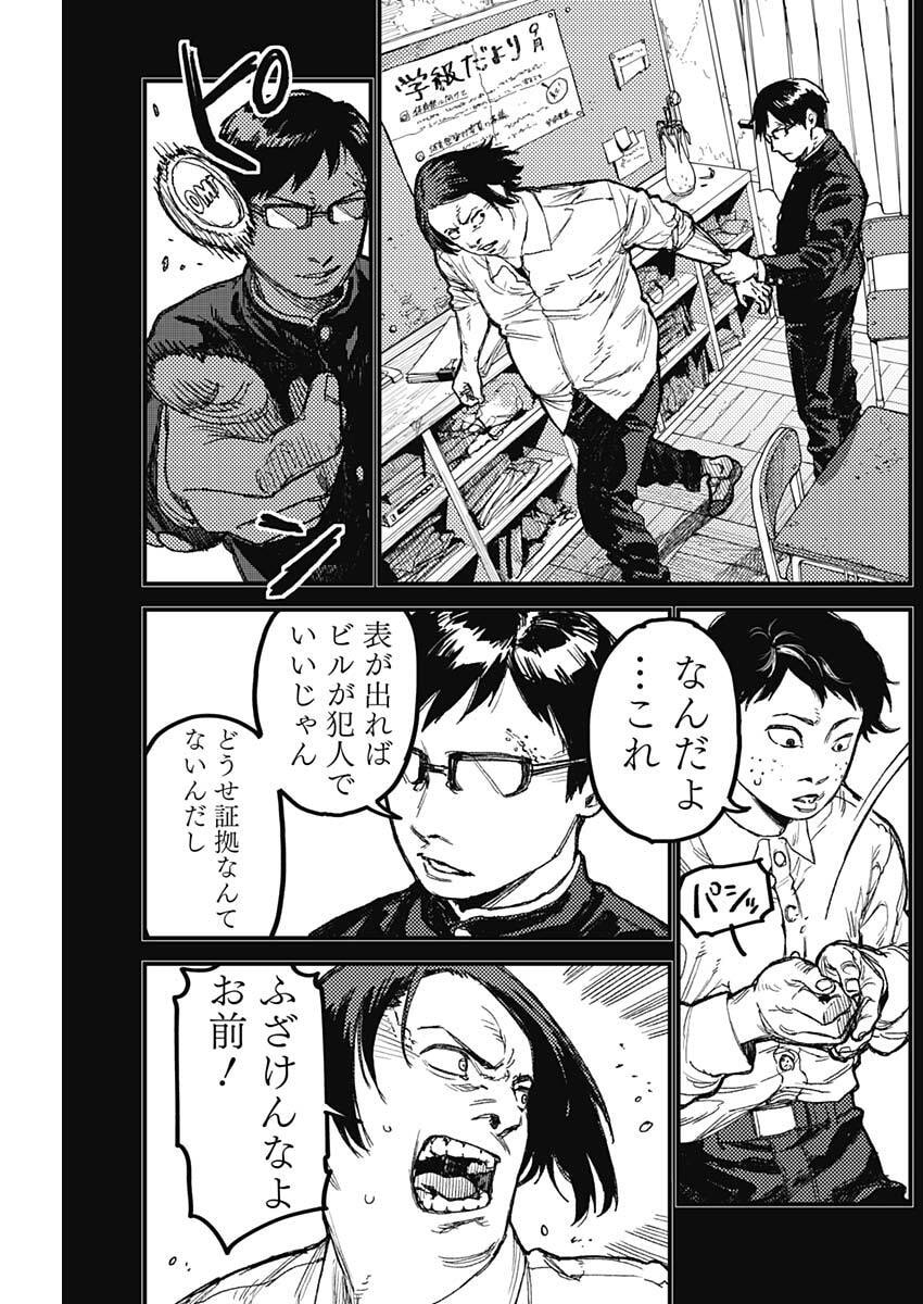 KAMI KILL Chapter 31 11ページ