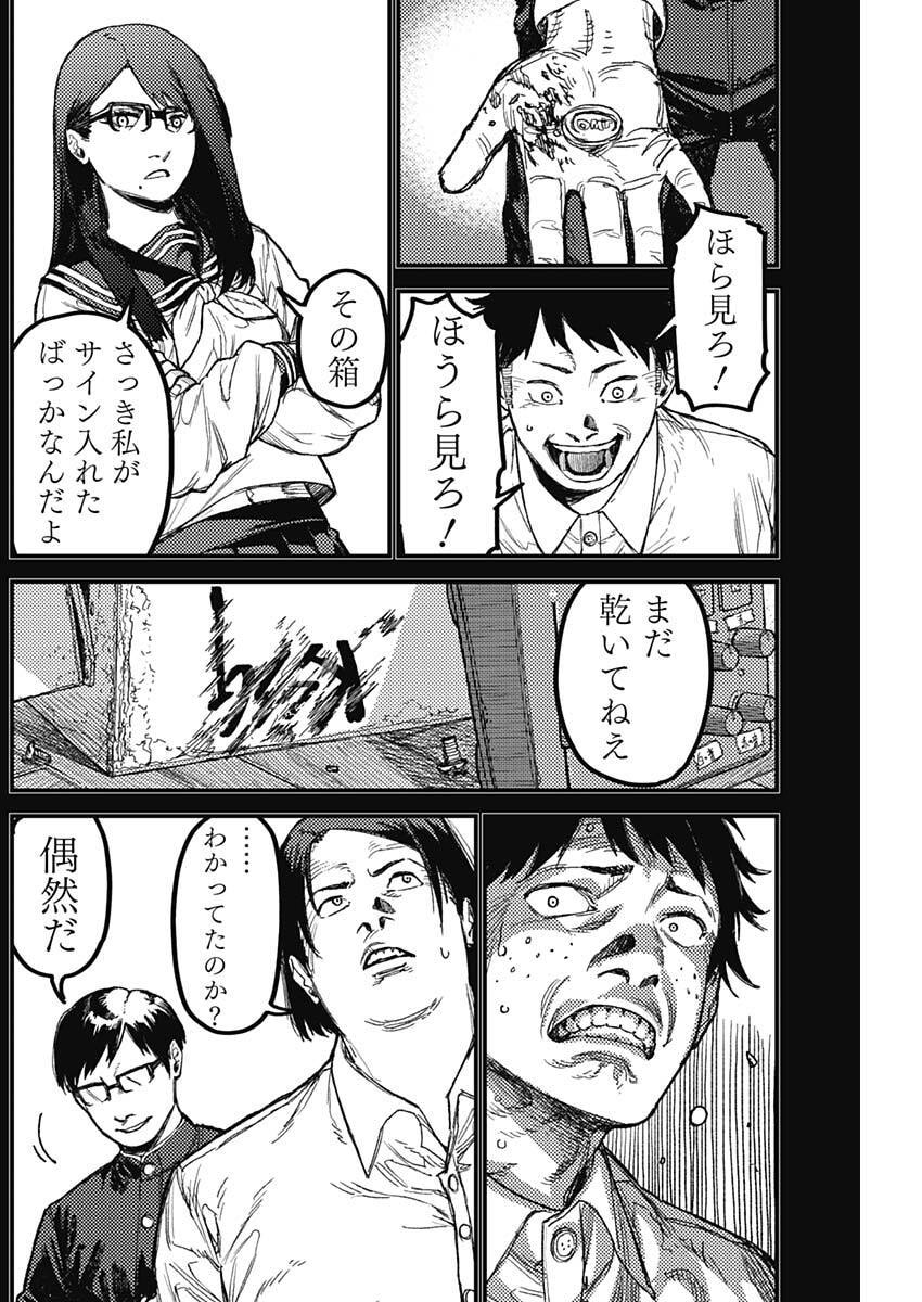 KAMI KILL Chapter 31 12ページ