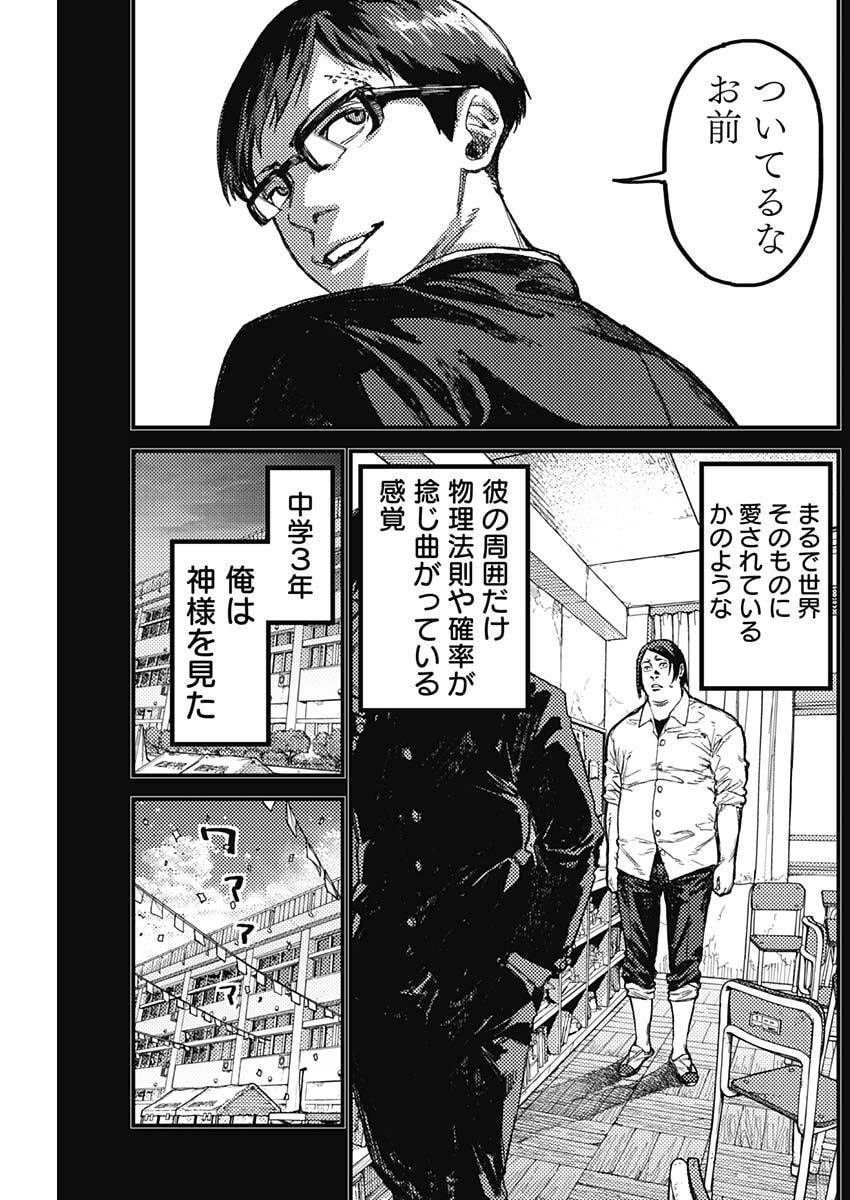 KAMI KILL Chapter 31 13ページ