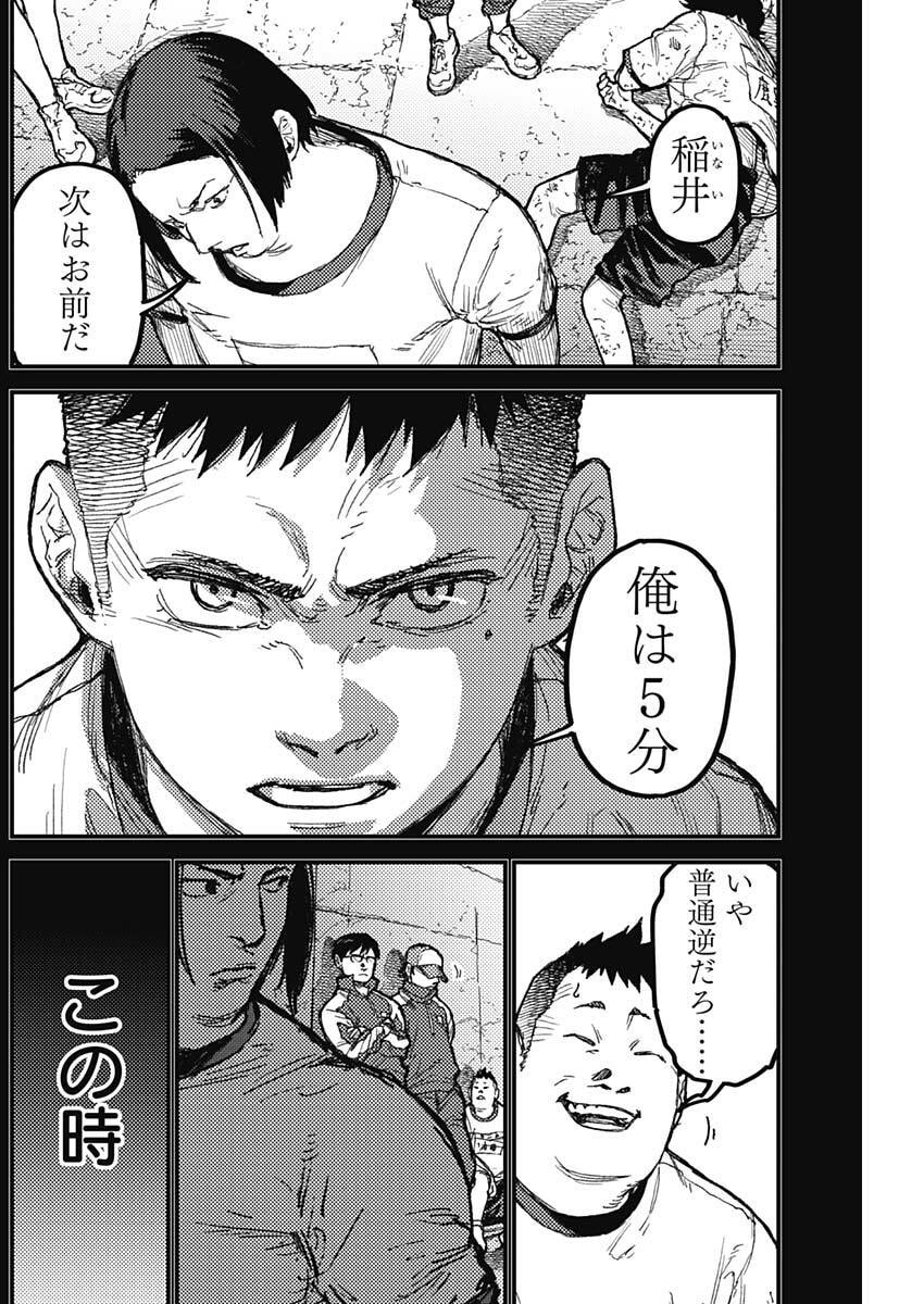 KAMI KILL Chapter 31 16ページ