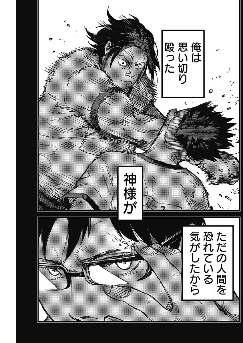 KAMI KILL Chapter 31 17ページ