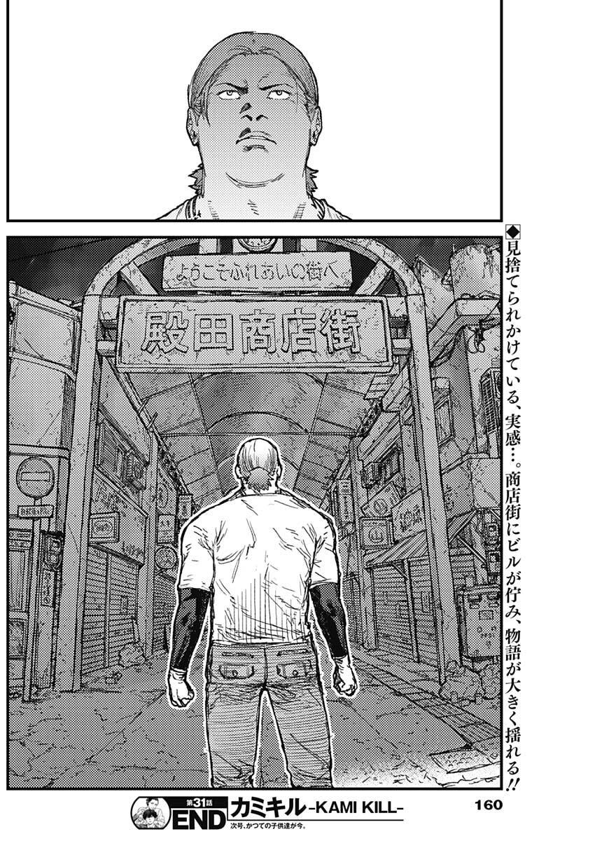 KAMI KILL Chapter 31 18ページ