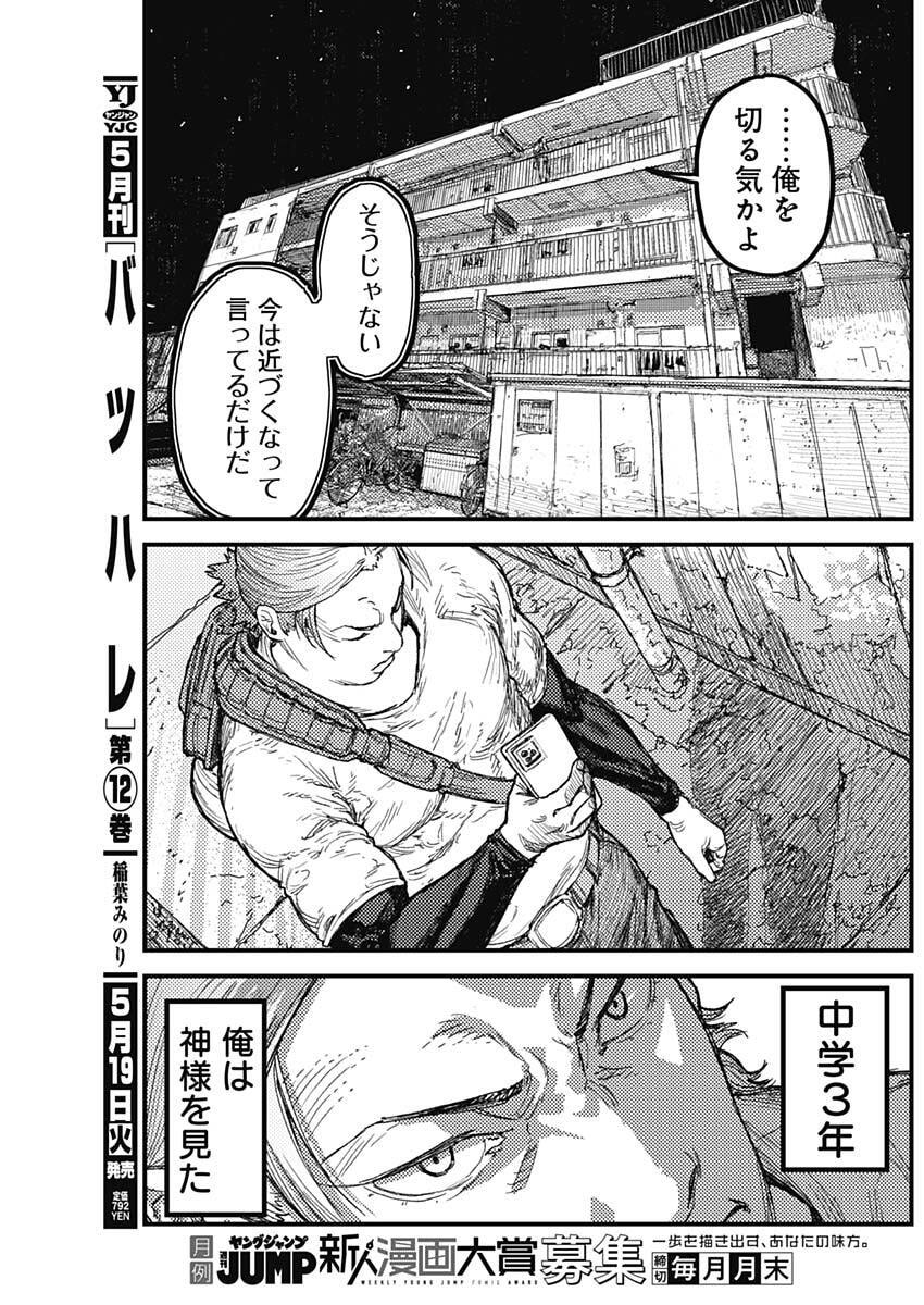 KAMI KILL Chapter 31 3ページ