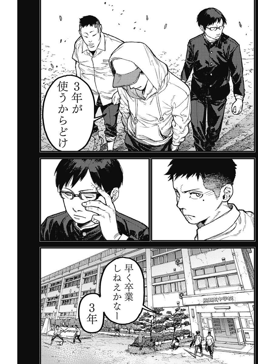 KAMI KILL Chapter 31 5ページ