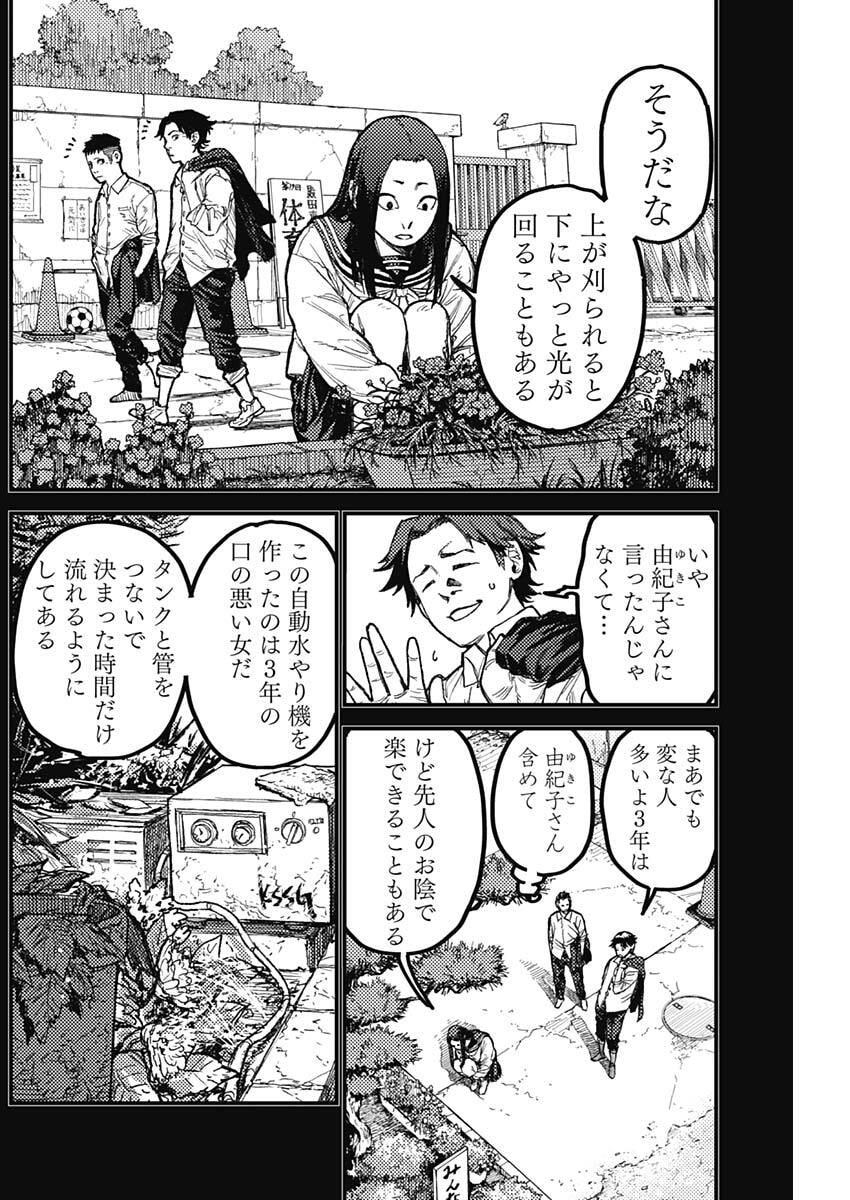 KAMI KILL Chapter 31 6ページ