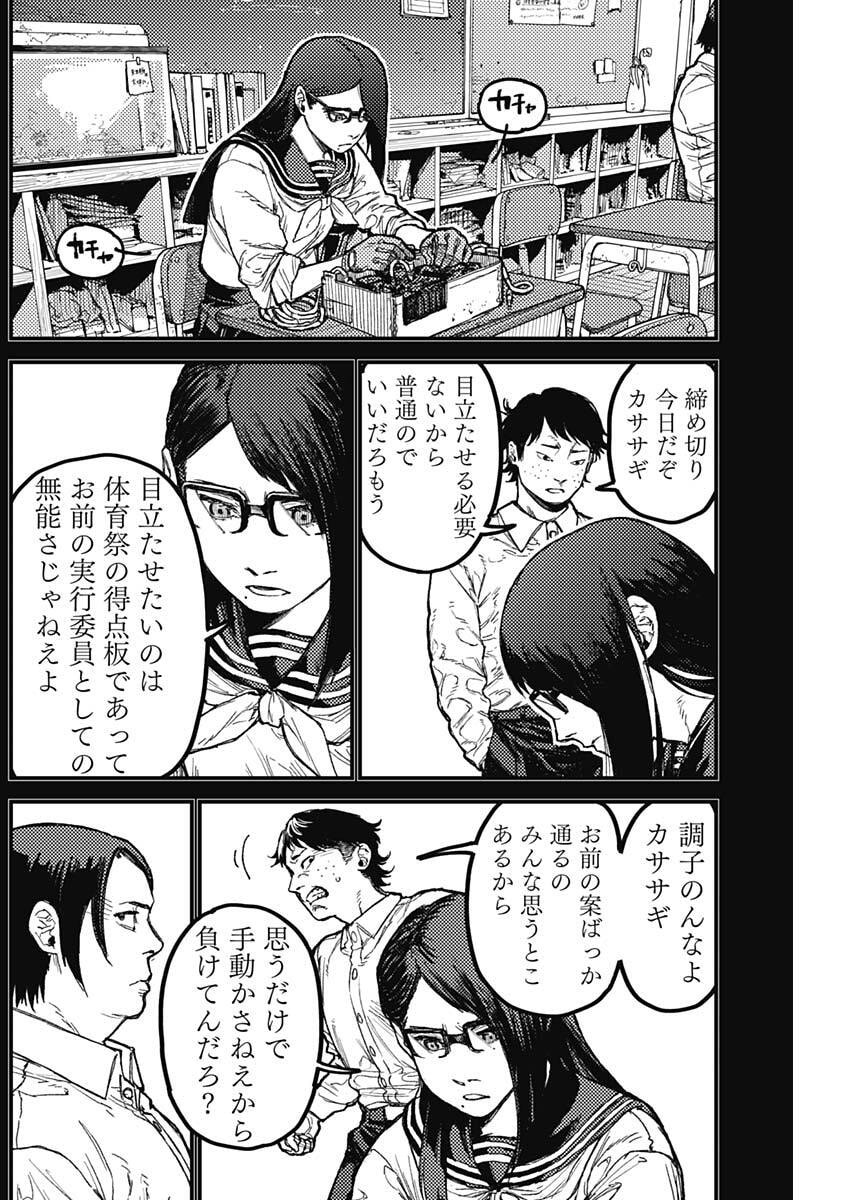 KAMI KILL Chapter 31 8ページ