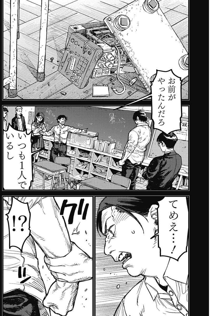 KAMI KILL Chapter 31 10ページ