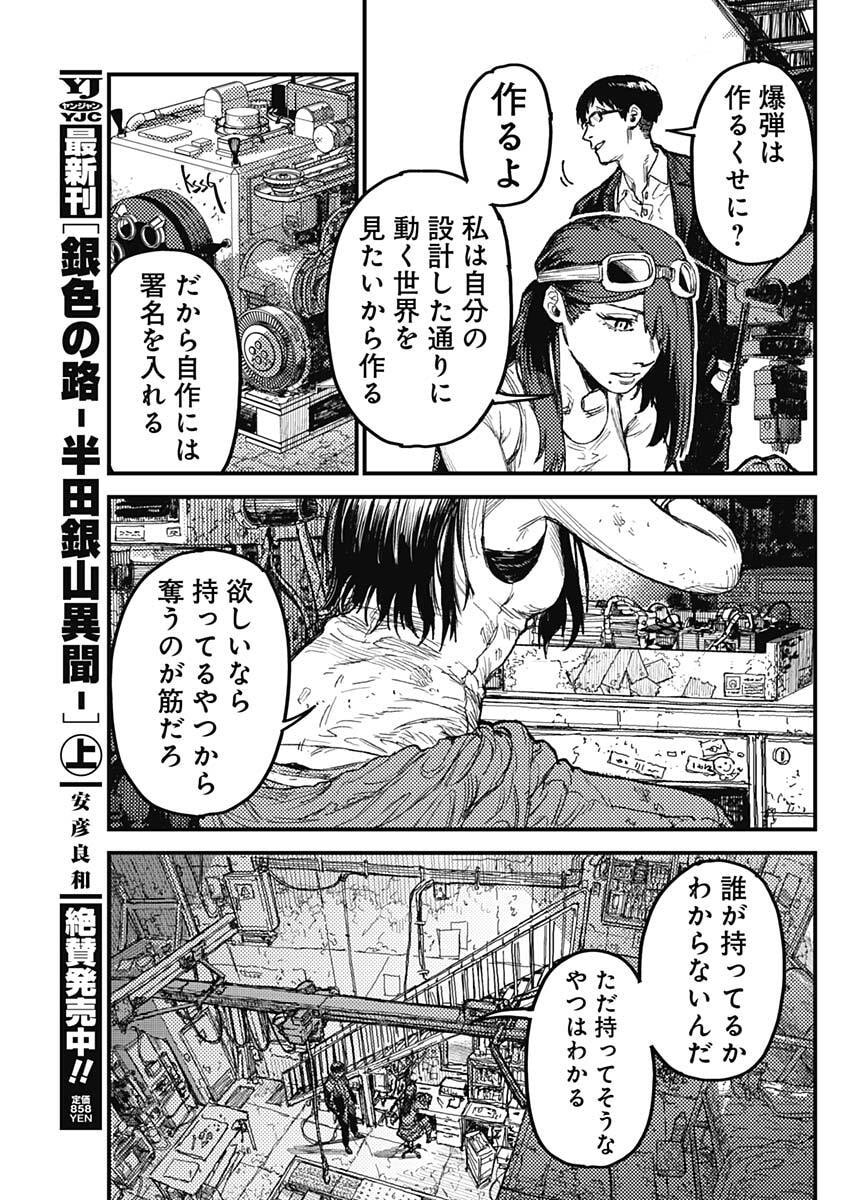 KAMI KILL Chapter 32 11ページ