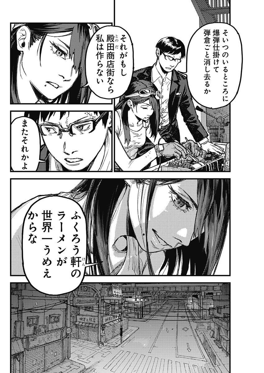 KAMI KILL Chapter 32 12ページ