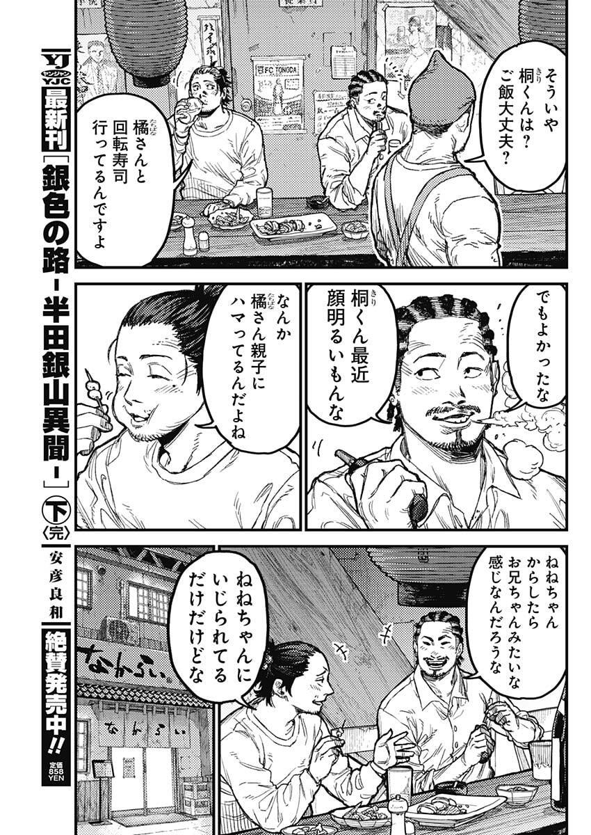 KAMI KILL Chapter 32 13ページ