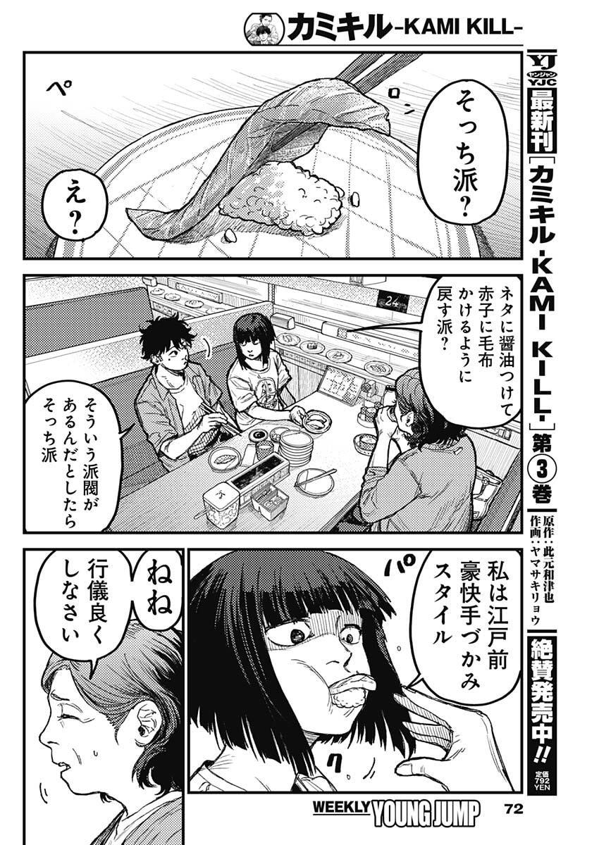 KAMI KILL Chapter 32 14ページ