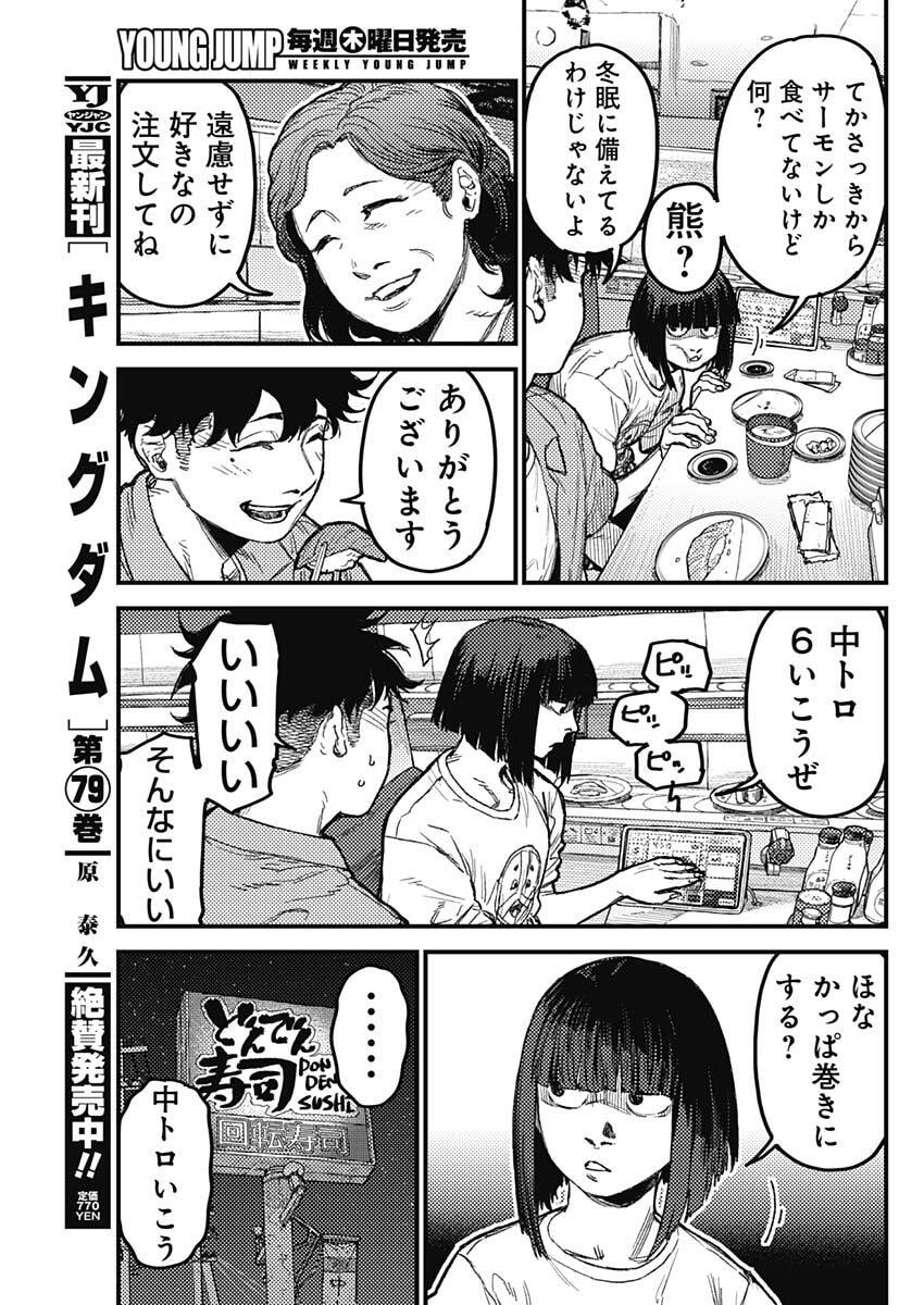KAMI KILL Chapter 32 15ページ