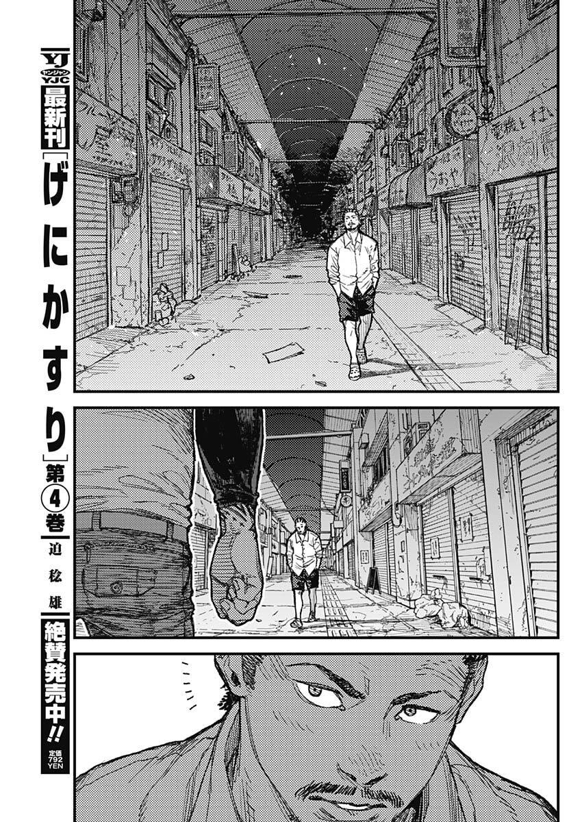 KAMI KILL Chapter 32 17ページ