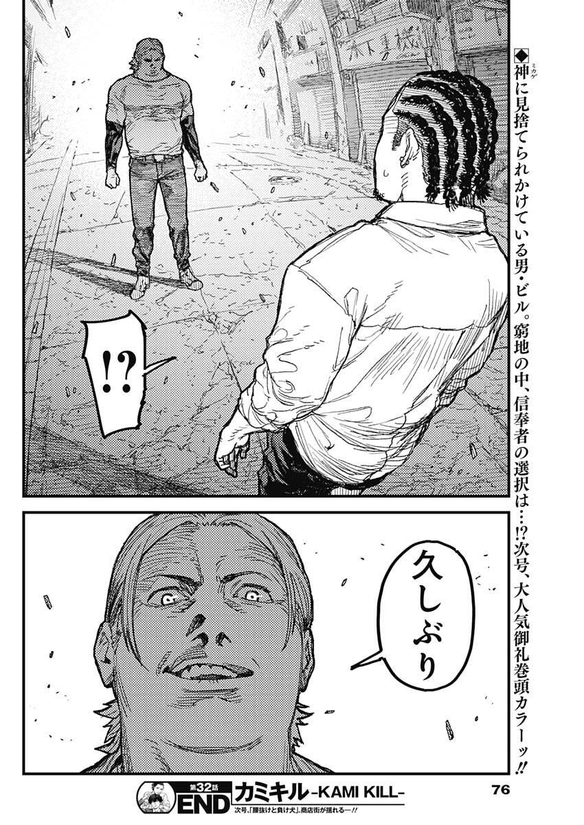 KAMI KILL Chapter 32 18ページ